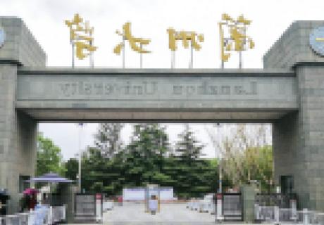 兰州大学